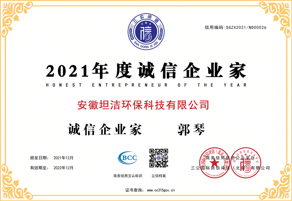 石嘴山2021年度诚信企业家