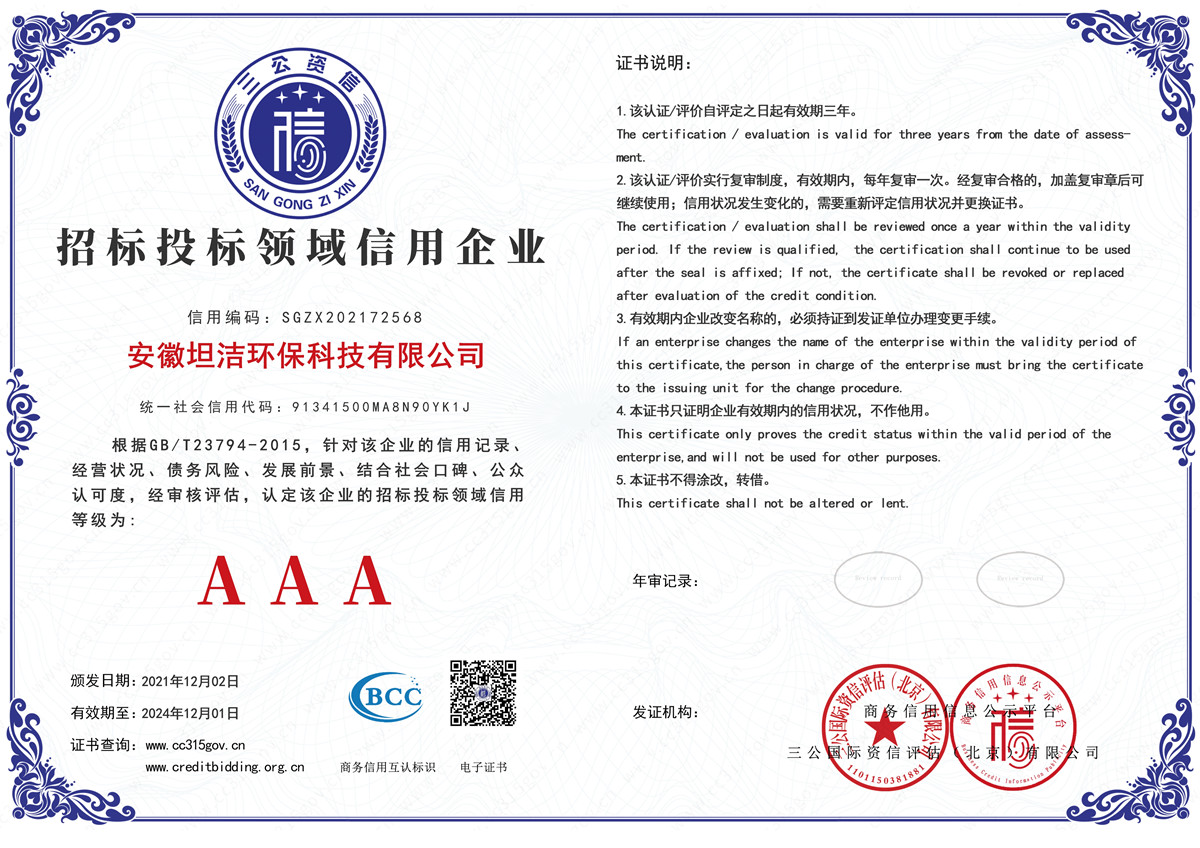 石嘴山招标投标领域AAA级信用企业