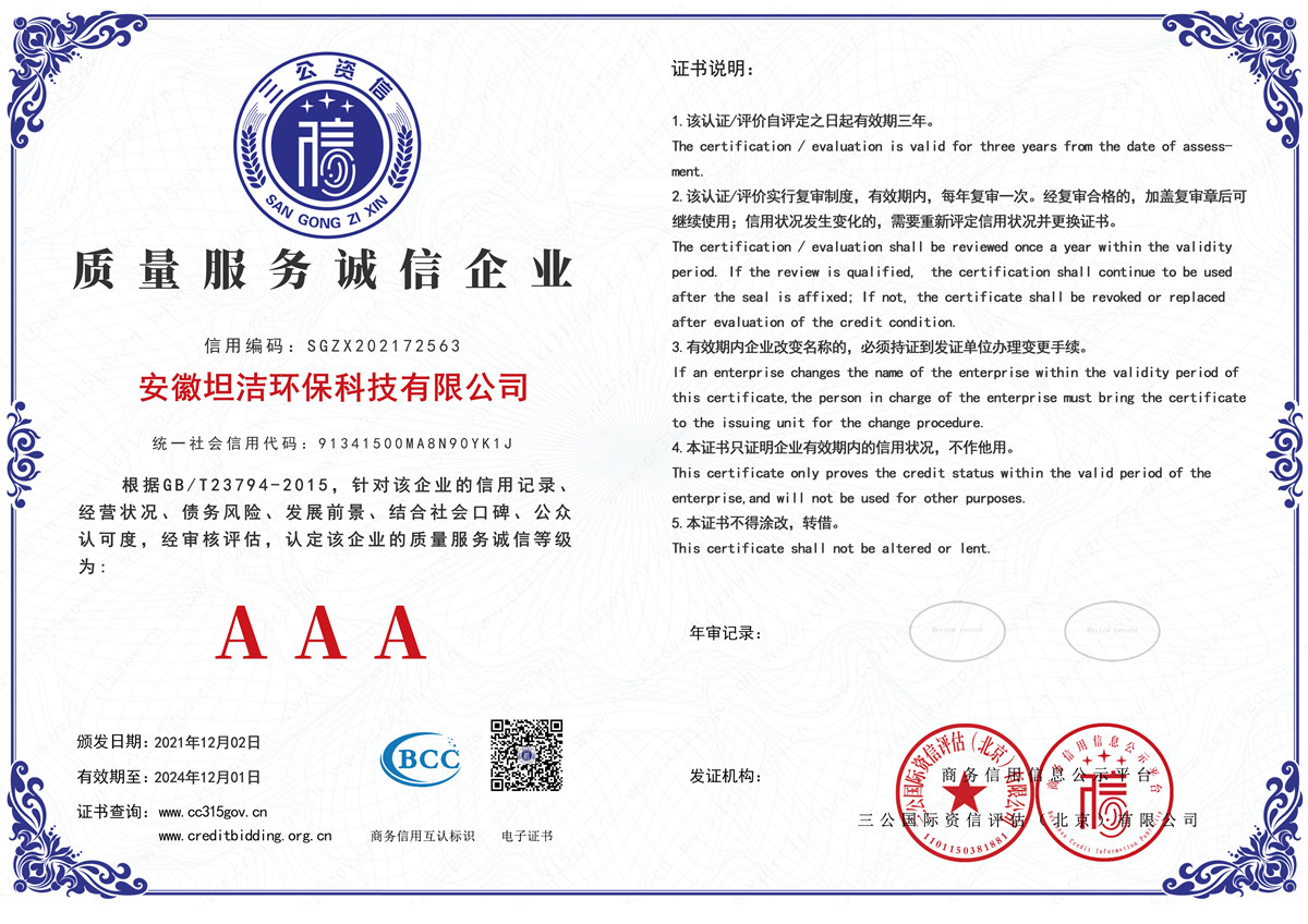 石嘴山质量服务AAA级诚信企业
