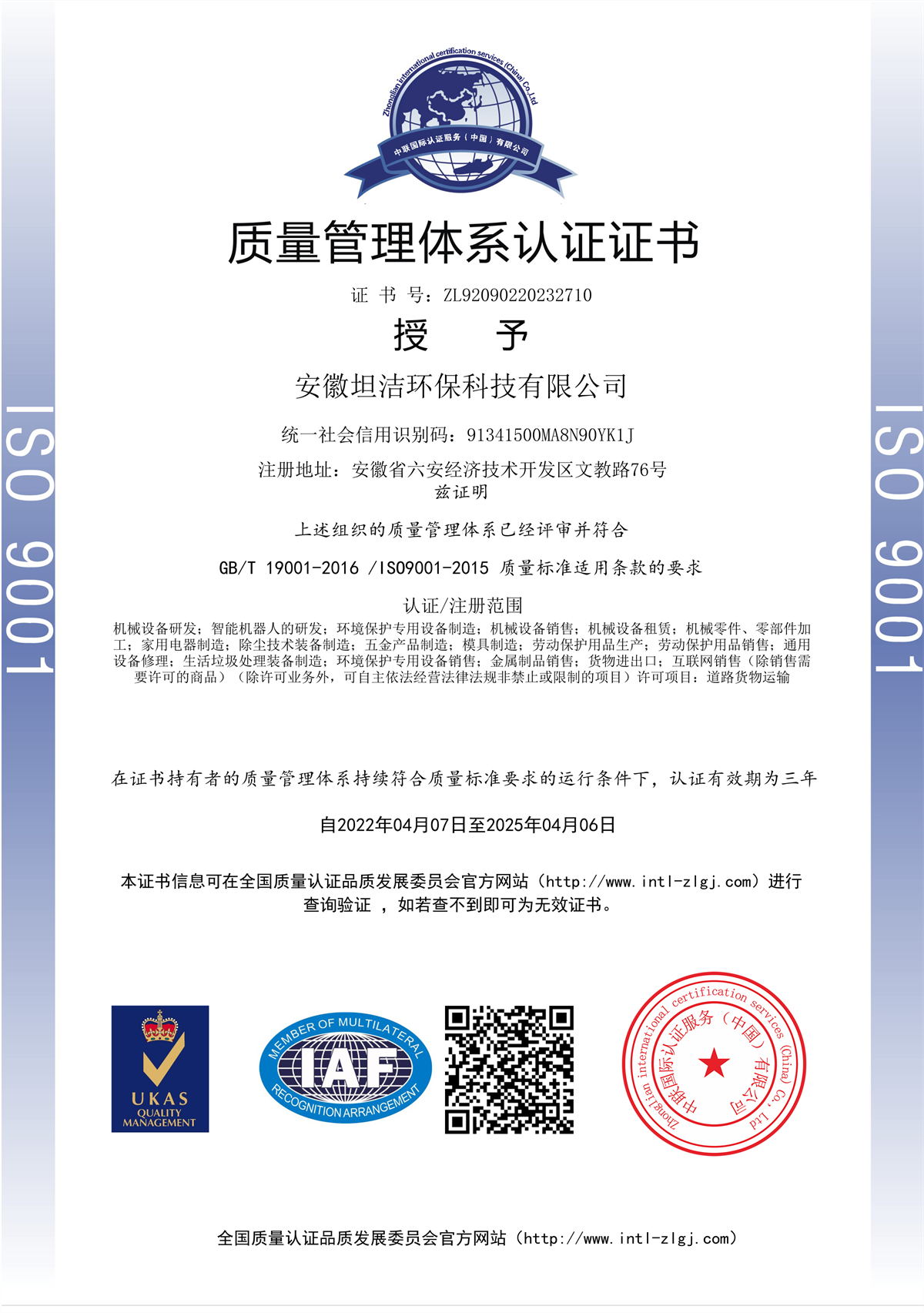 石嘴山质量管理体系认证证书