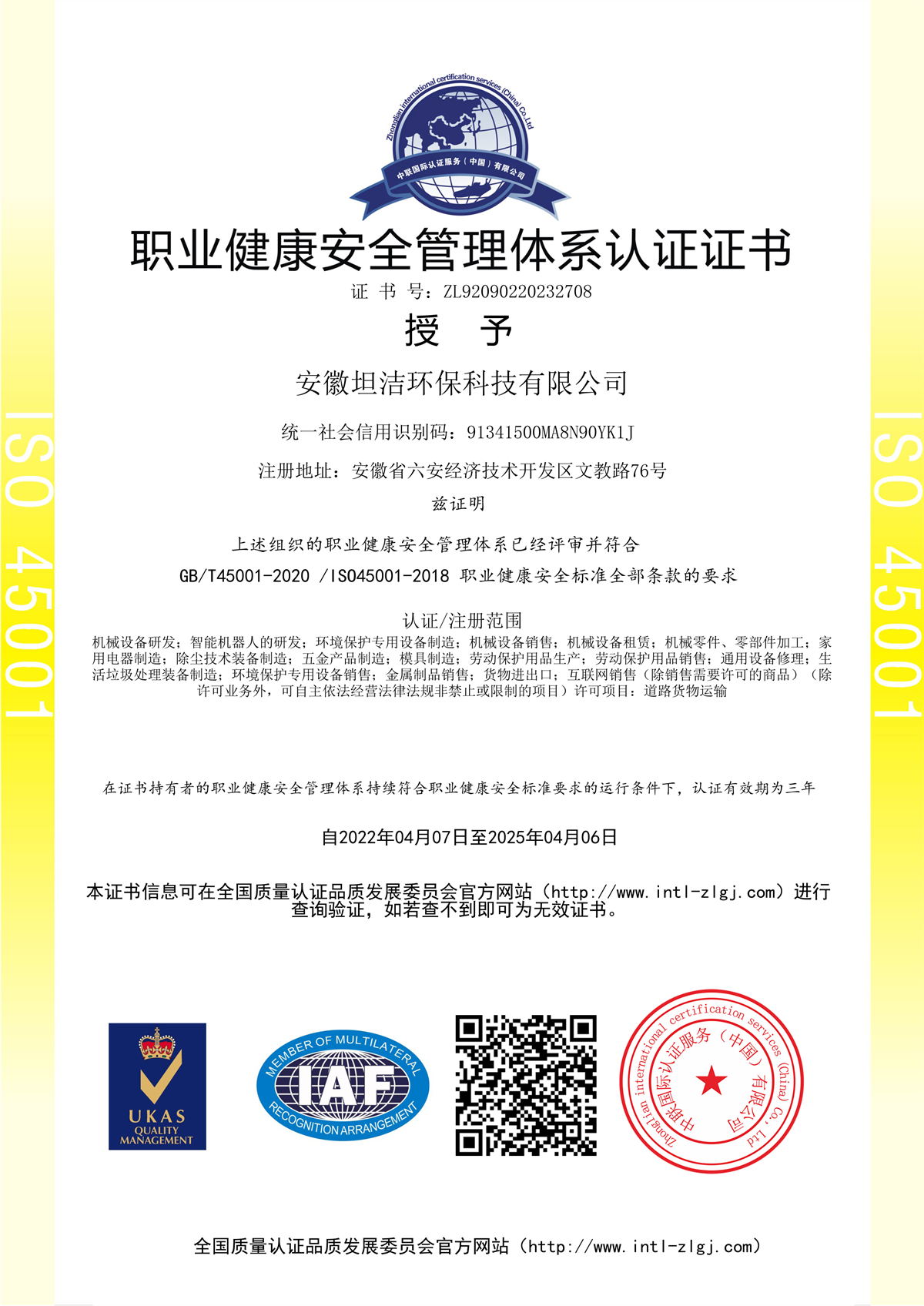 石嘴山职业健康安全管理体系认证
