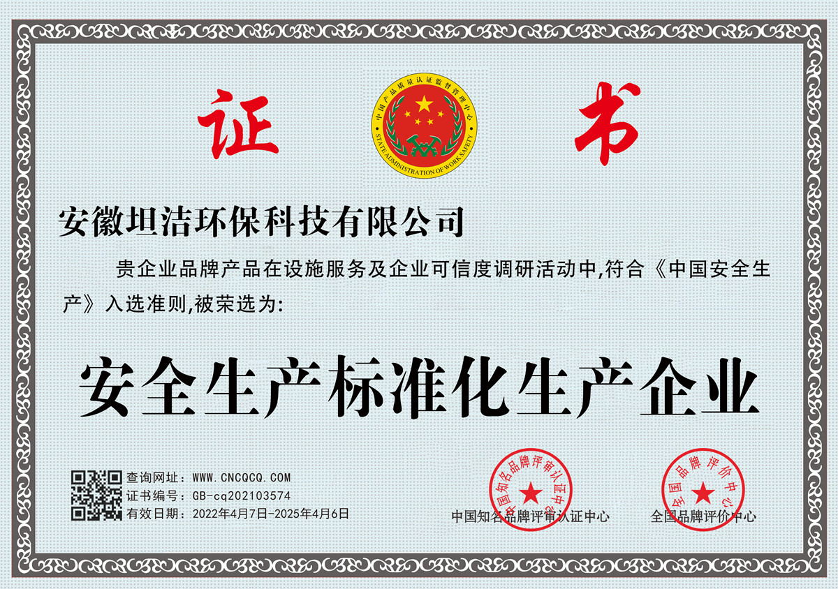 石嘴山安全生产标准化企业