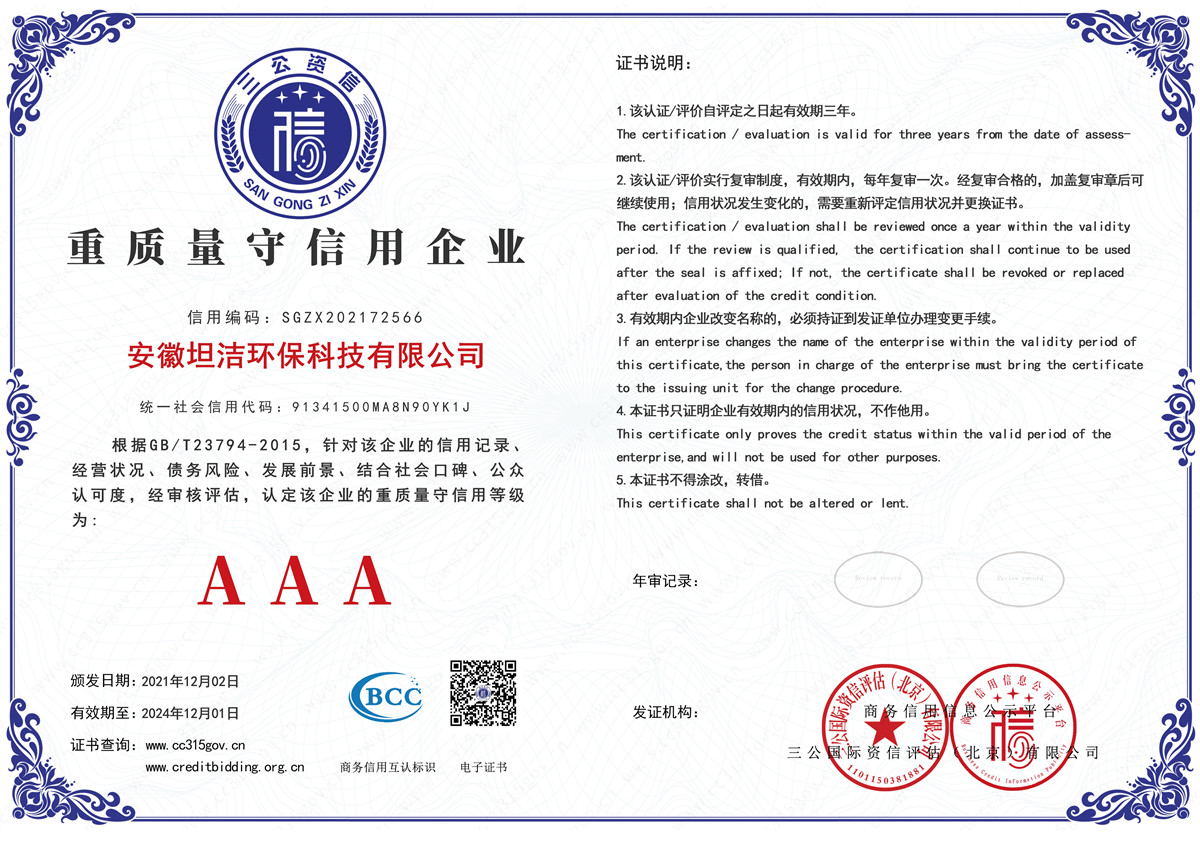 石嘴山重质量守诚信AAA级信用企业