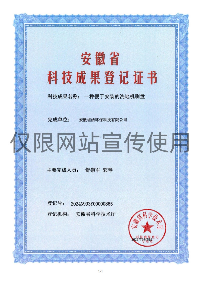 石嘴山科技成果转化证书